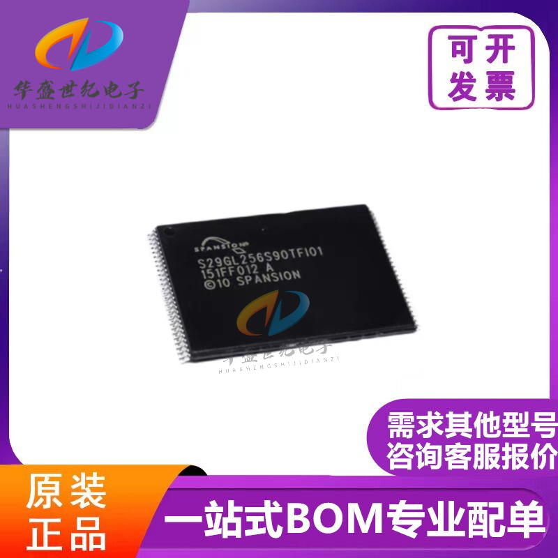 全新原装S29GL256S90TFI01 封装TSOP56 NOR闪存 储存器 芯片现货