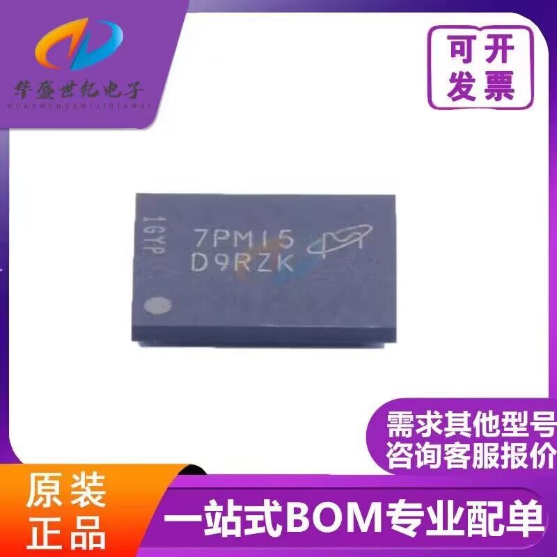 DDR2芯片 【D9RZK】 MT47H128M8SH-25E:M   原装正品  一个起拍！