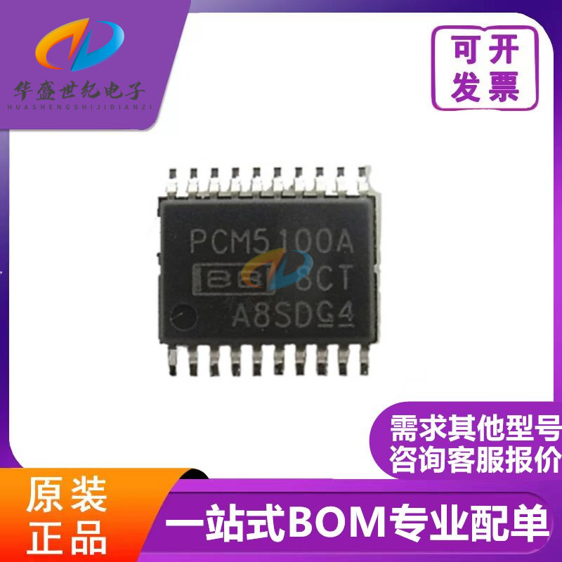 PCM5100APWR PCM5100A 贴片TSSOP20 BB 全新原装正品 量大价优