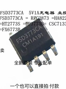 FSD3773CA = RZC2873  DP3773B CSC7133B  5V 1A 充电器主控全新