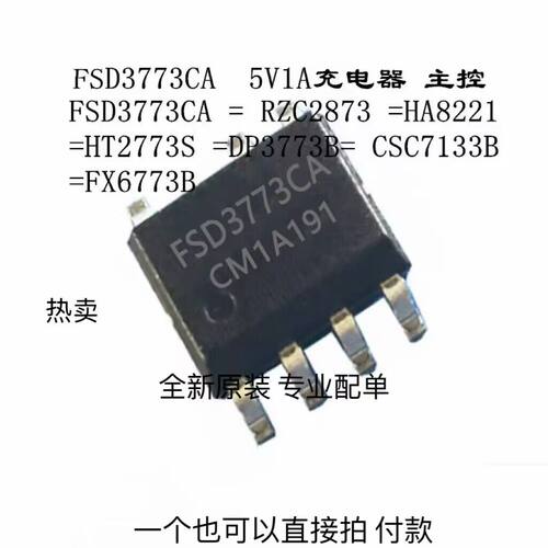 FSD3773CA = RZC2873  DP3773B CSC7133B  5V 1A 充电器主控全新