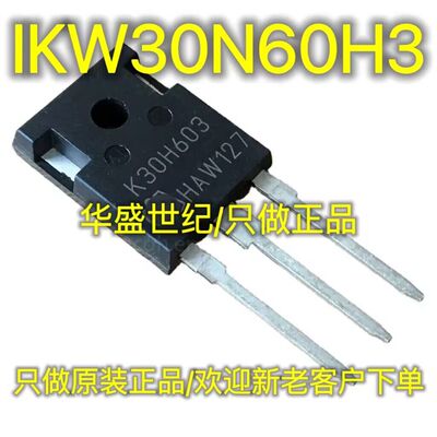直拍全新原装 IKW30N60H3 IKW30N60 K30H603 TO-247 场效应管