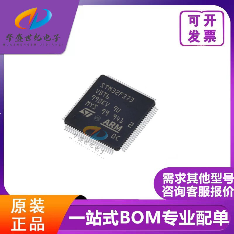 原装正品 STM32F373VCT6 STM32F373VBT6 封装LQFP-100 单片机芯片