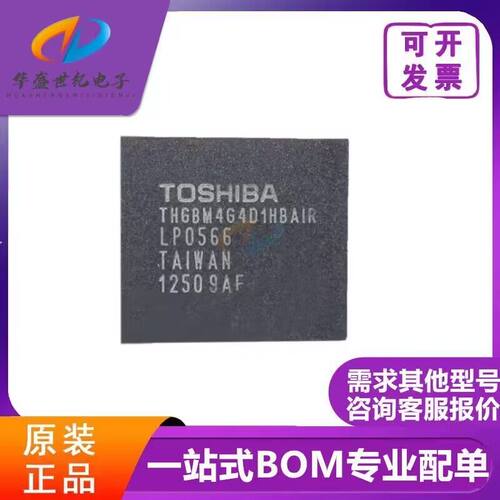 只做原装 EMMC芯片  THGBM4G4D1HBAIR  现货库存 BOM表格配单