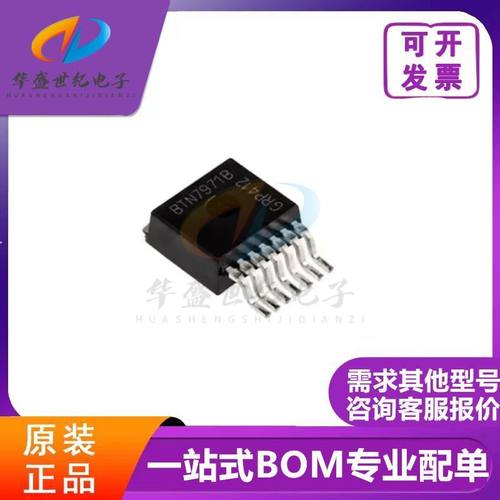 BTN7971B 正品 取代BTS7970直插7960电机驱动芯片大功率智能车驱