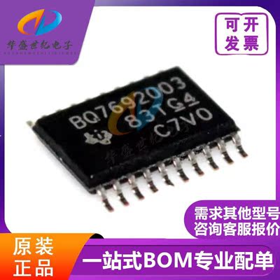 BQ7692003PWR贴片封装 TSSOP-20 电子元器件 电池管理IC 原装现货