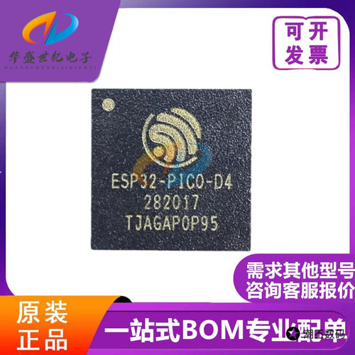 全新原装 ESP32-PICO-D4  封装QFN-48  7*7双核Wi-Fi 蓝牙MCU芯片