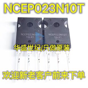 NCEP023N10T 库存现货 TO-247 MOS场效应管 280A 100V 优先发货