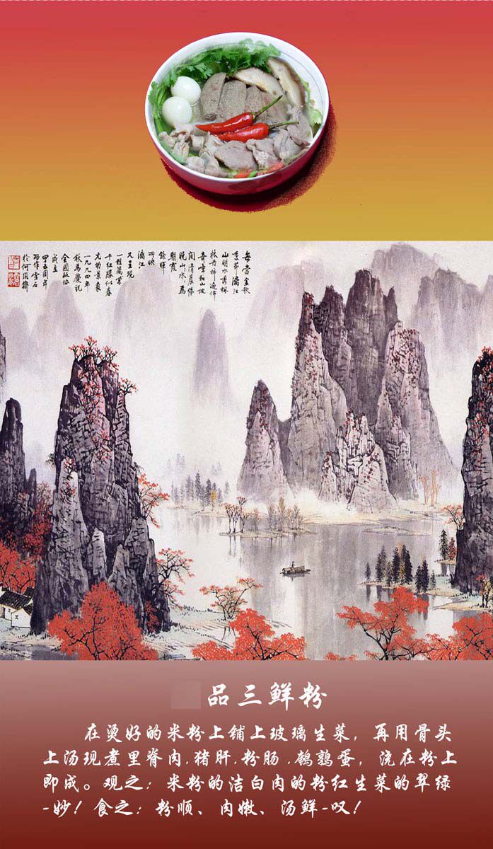 604海报印制海报展板挂图素材977餐饮桂林米粉三鲜粉菜品室内看板