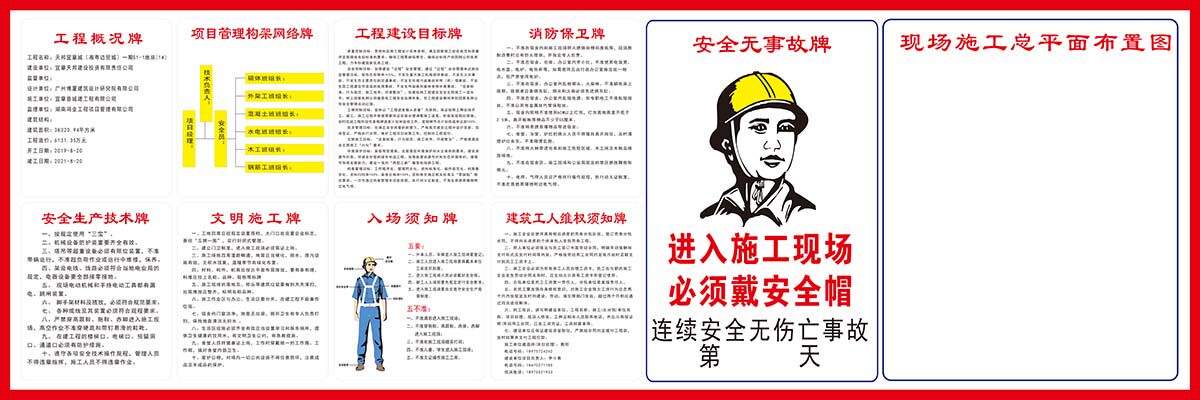 m769建筑工地九牌一图安全施工户外围挡墙贴82喷绘展板海报印制