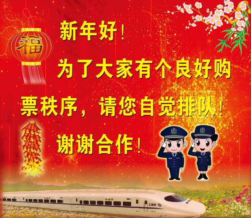 606海报印制海报展板素材645汽车客运站新年自觉排除宣传版面
