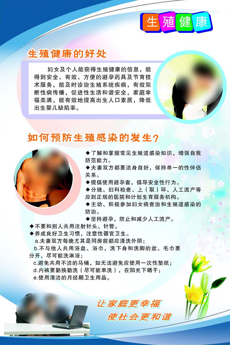 海报印制93素材健康展板143生殖健康知识宣传