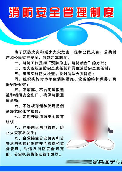 588办公装饰海报展板素材915消防安全管理制度上墙挂图贴纸