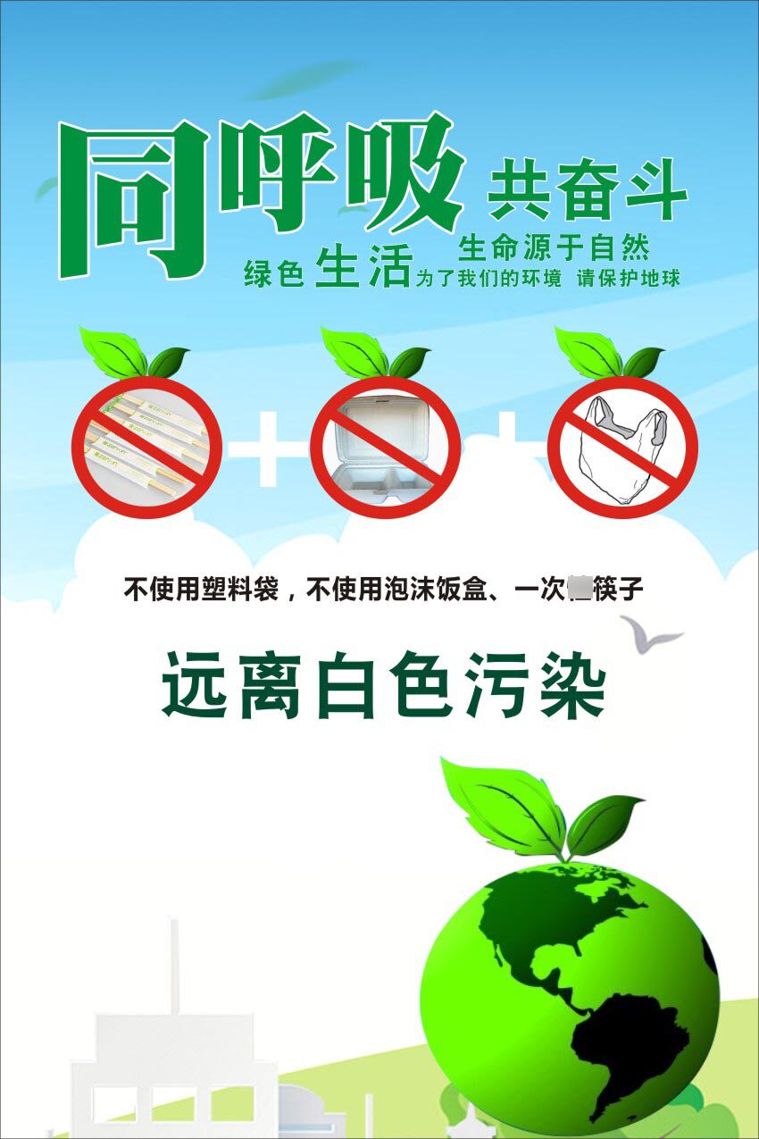 m769限塑令保护环境远离白色污染标语公益画602定制海报印制展板