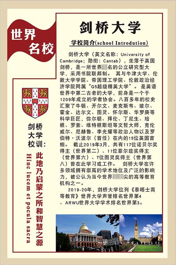 m769剑桥大学简介绍校训徽课室墙贴挂图1353喷绘写真展板海报印制