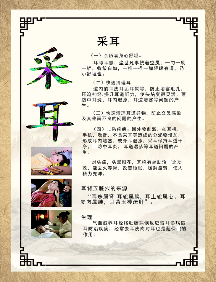 m768中医耳朵采耳介绍好处作用693装饰画写真海报印制展板喷绘