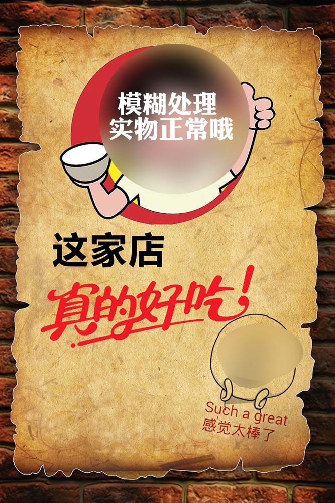 748海报印制展板写真喷绘835酒店饭店餐厅幽默挂图这家店真的好吃