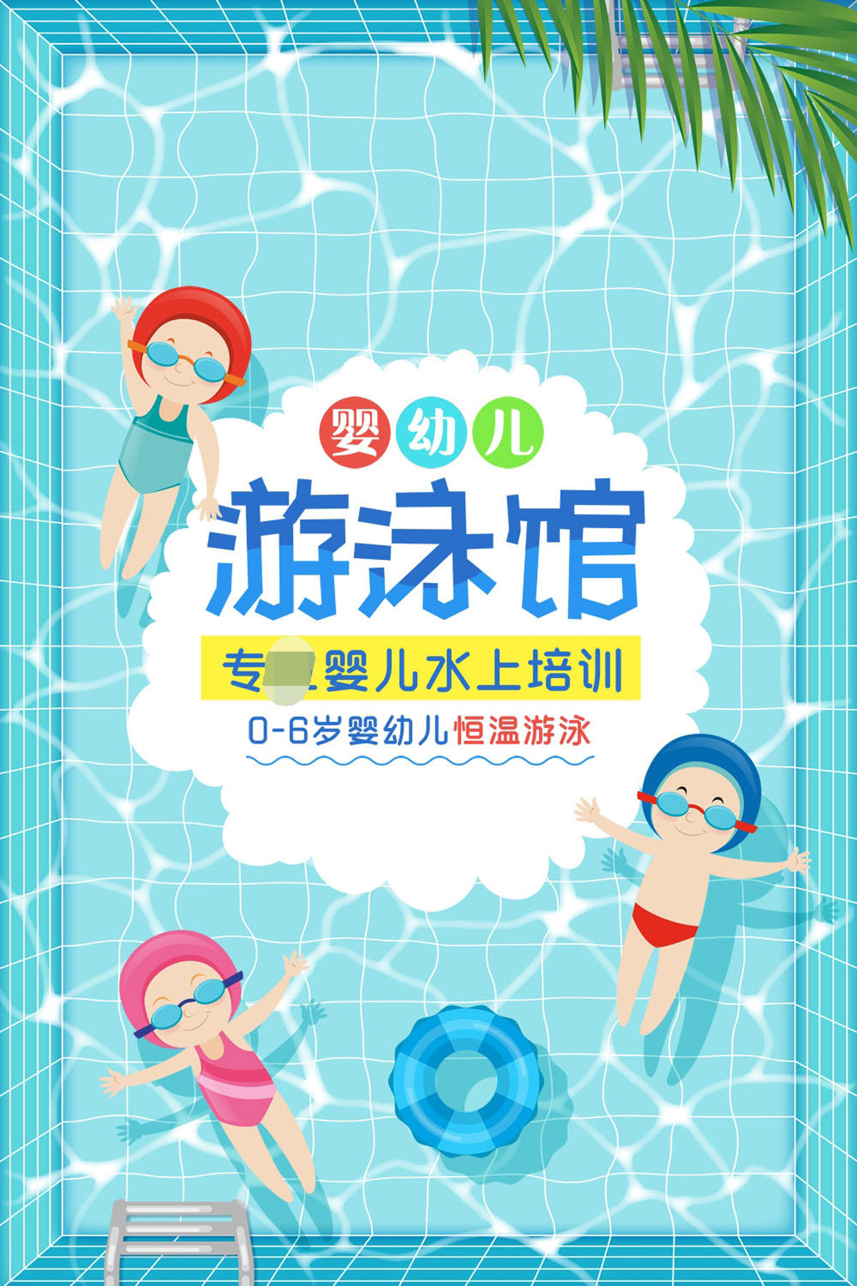 m768海报印制展板喷绘846婴幼儿宝宝恒温游泳馆水上培训游泳宣传