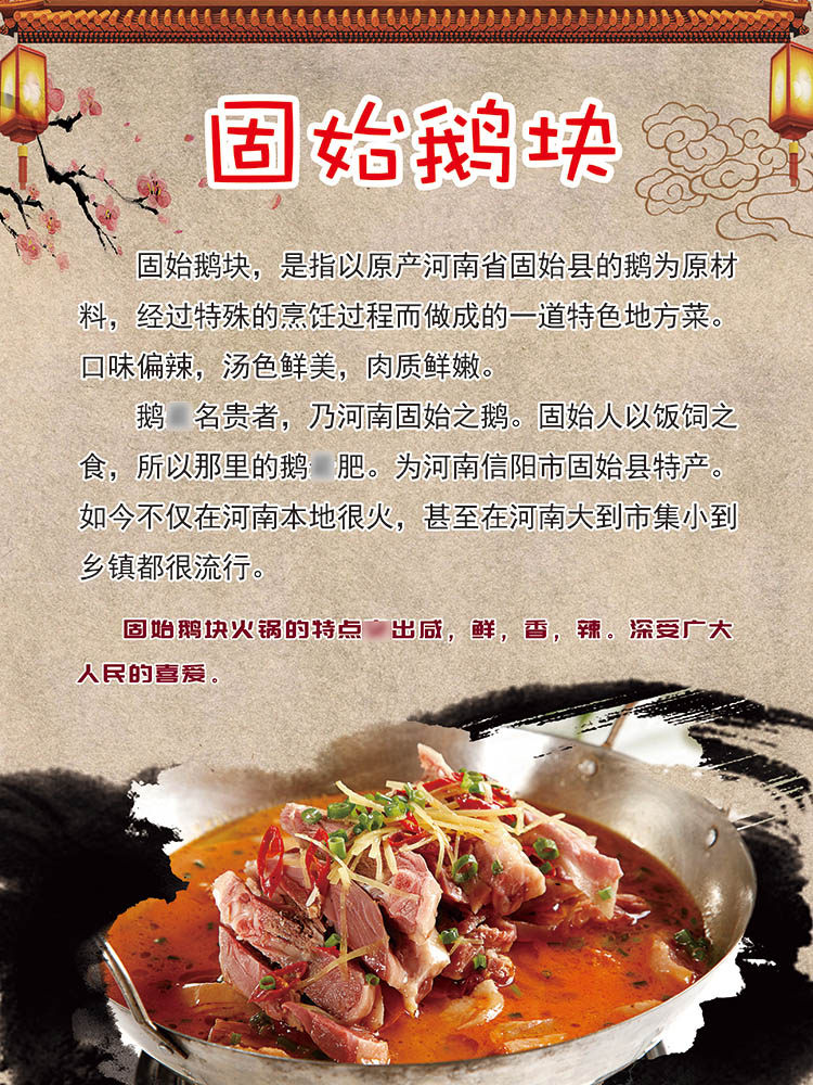 m769河南美食固始鹅块宣传挂图墙贴纸画1308展板写真喷绘海报印制
