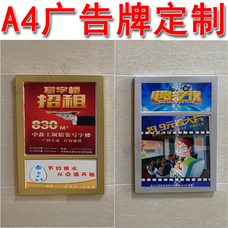 洗手卫生间亮角落宣传广告牌a4塑料广告框架影院电梯相画框定制做
