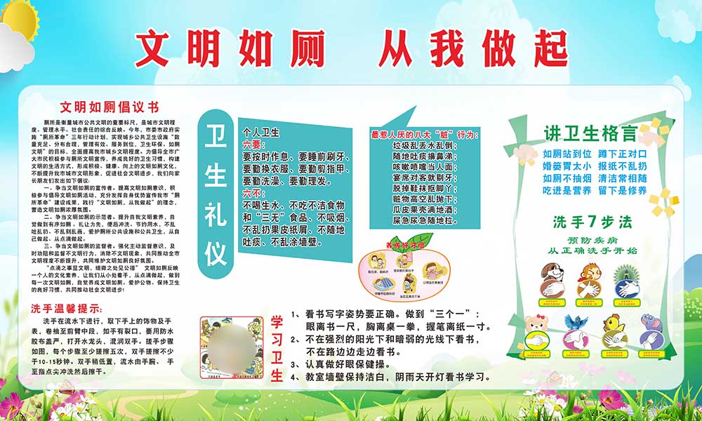 m771文明如厕从我做起学校幼儿园宣传栏展板墙贴图纸海报印制559