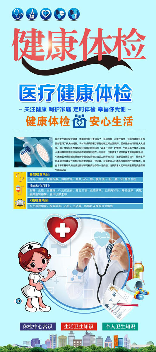 m769社区居民医院全身医疗健康体检检查639海报印制定制展板贴纸