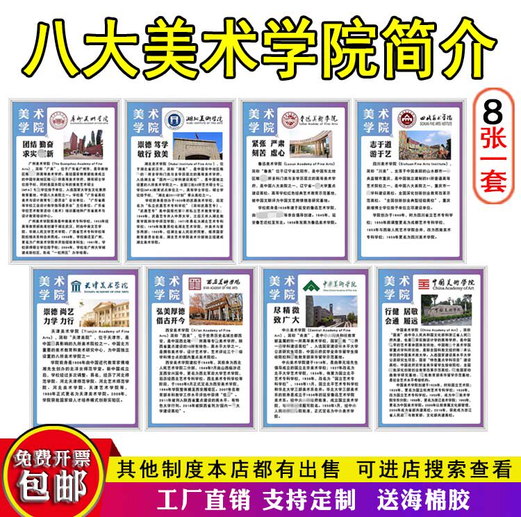 m771八大美术学院画室教室名校简介墙贴纸挂图kt展板海报印制185