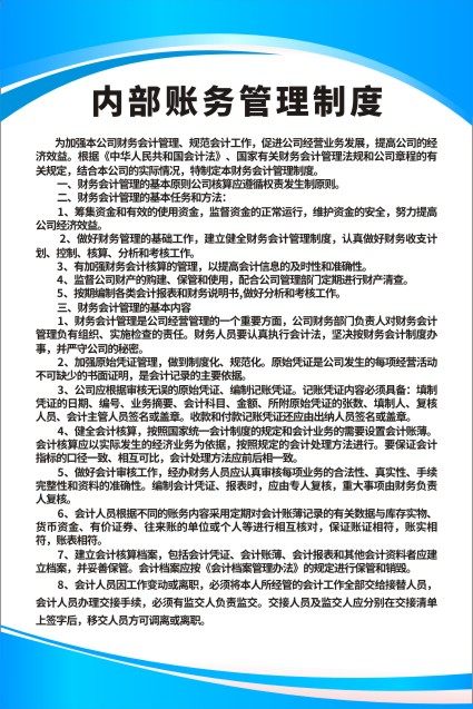 m771代理记账内部账务财务会计管理制度海报定印制展板贴纸742