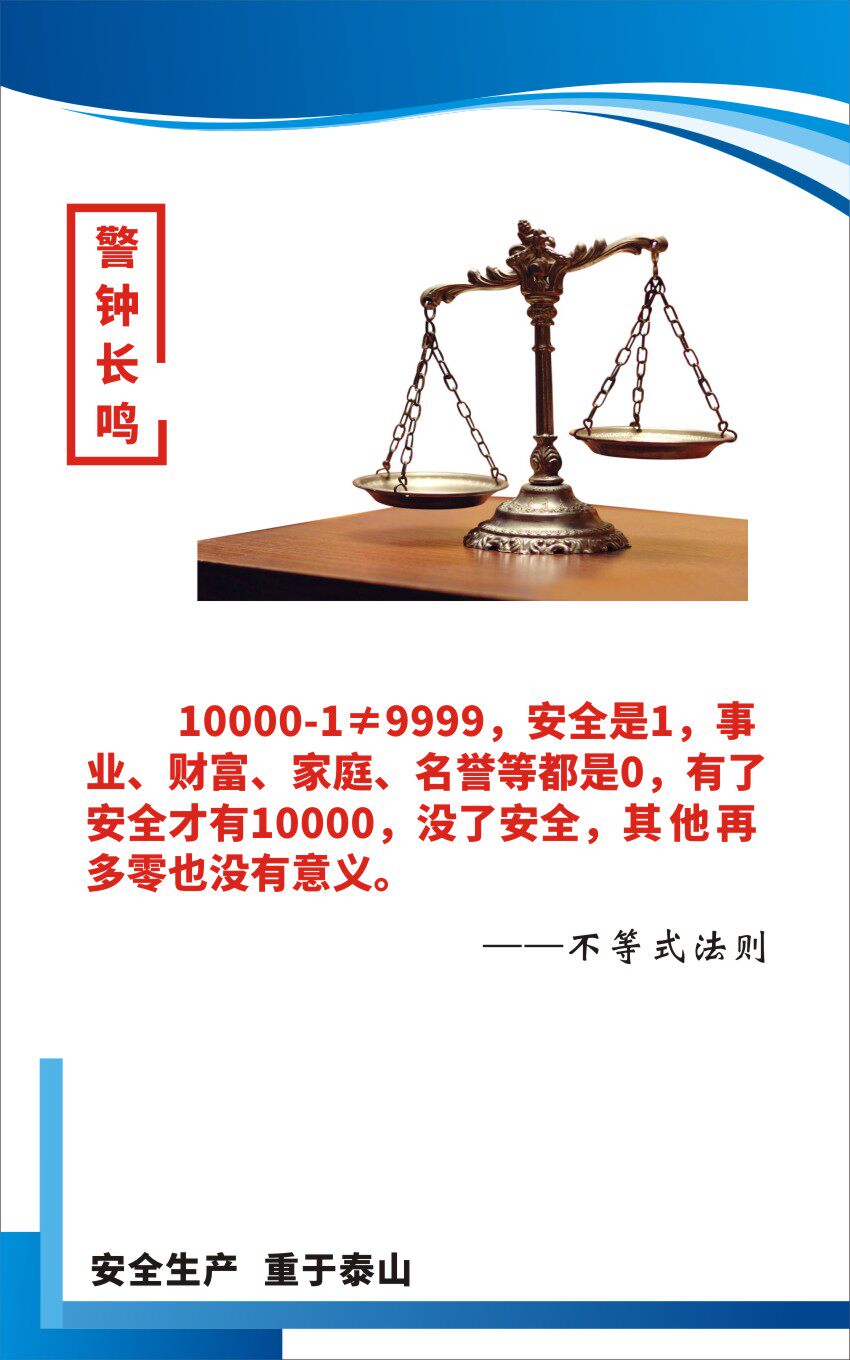 m769公司企业安全生产不等式法则原理751海报定制印制展板写真