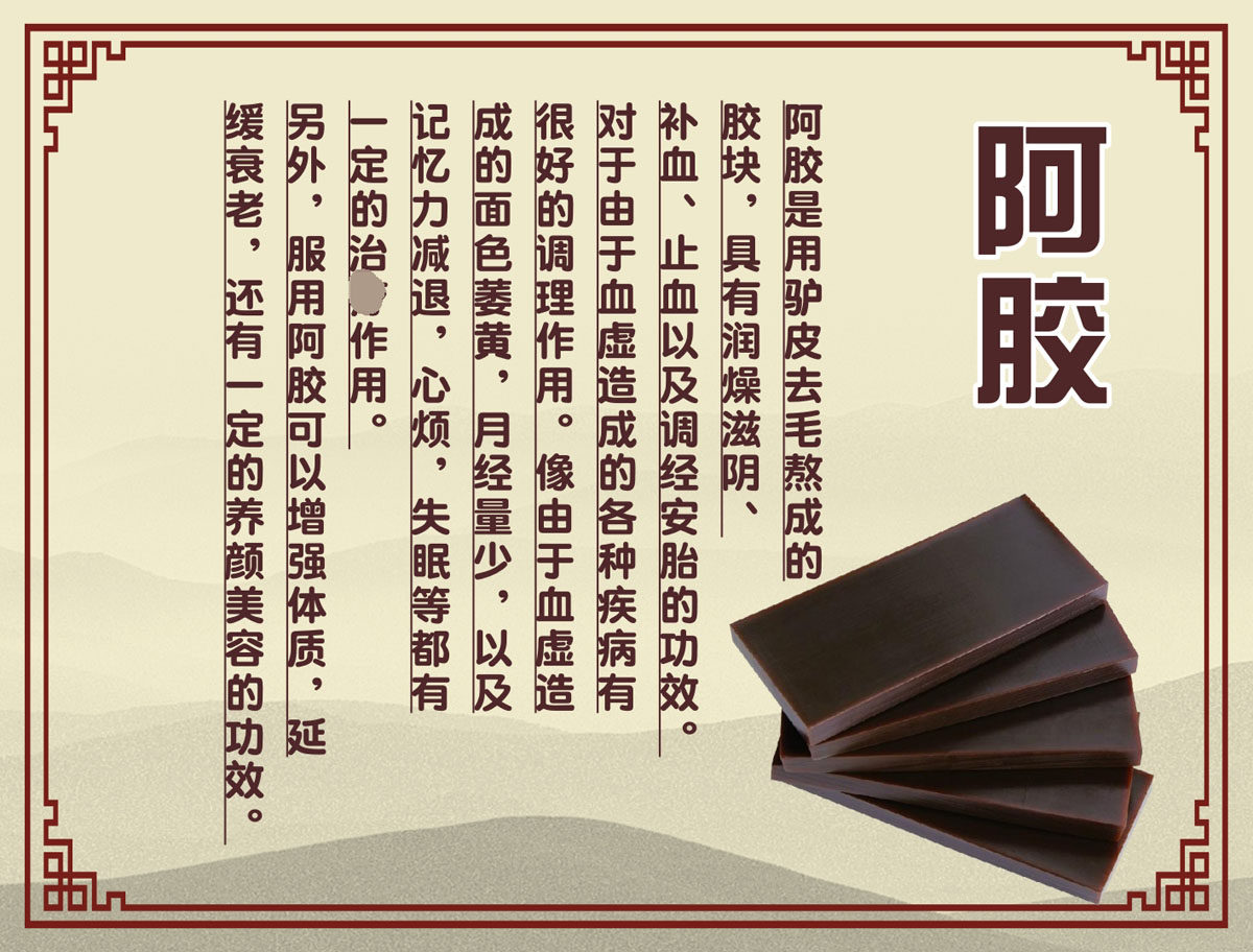 m769医院药店房中药阿胶功效介绍983海报印制展板喷绘14-14