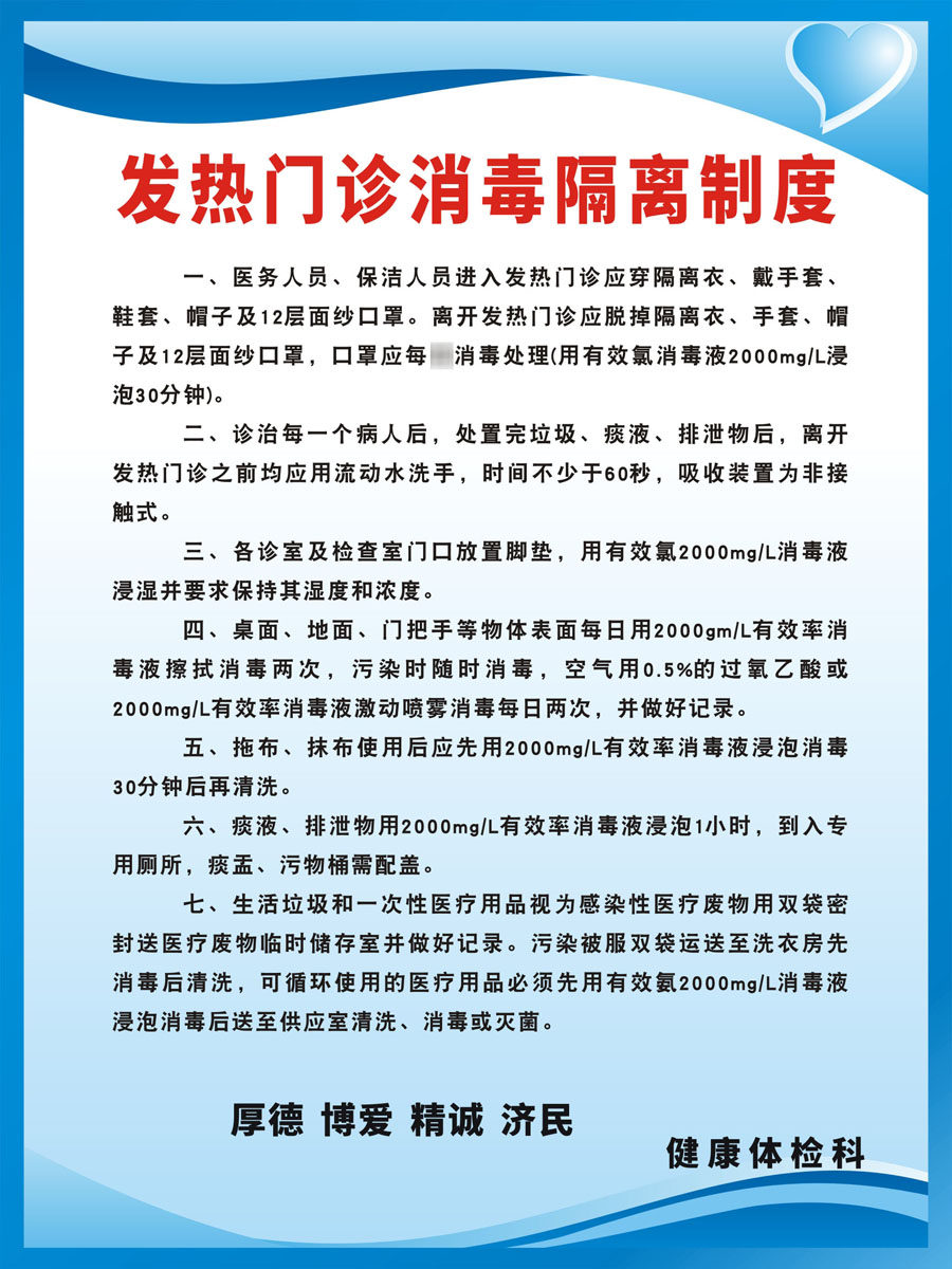 m769医院体检科发热门诊消毒隔离制度上墙挂图641海报印制展板