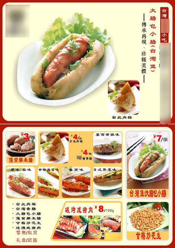 536海报印制海报展板素材105台湾小吃大肠包小肠美食店宣传挂图