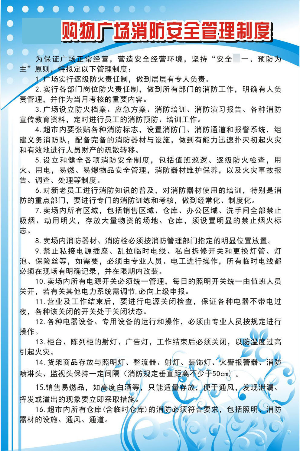 725海报印制展板写真喷绘贴纸墙贴621消防安全应急预案2管理制度