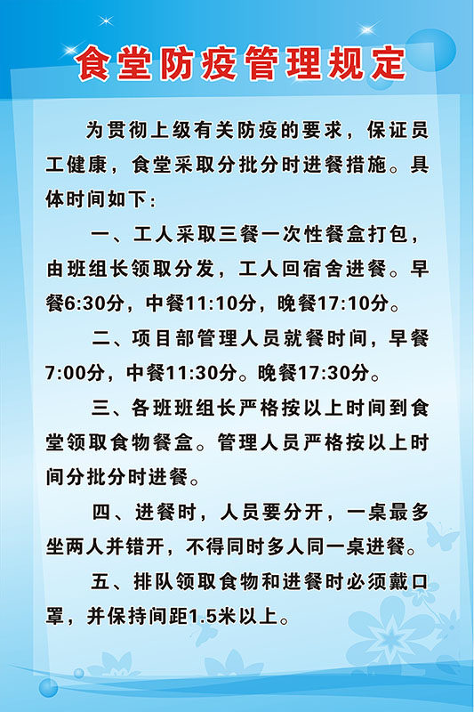 m766防控冠状病毒疫情408公司单位食堂职员工就餐防疫图海报印制