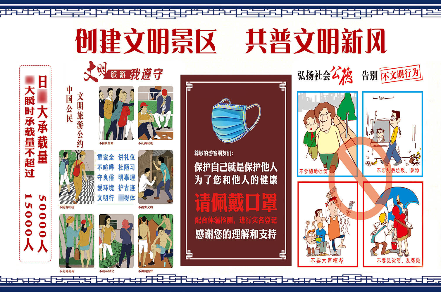 m769文明旅游标语宣传图景区日接待人数提示1126展板写真海报印制