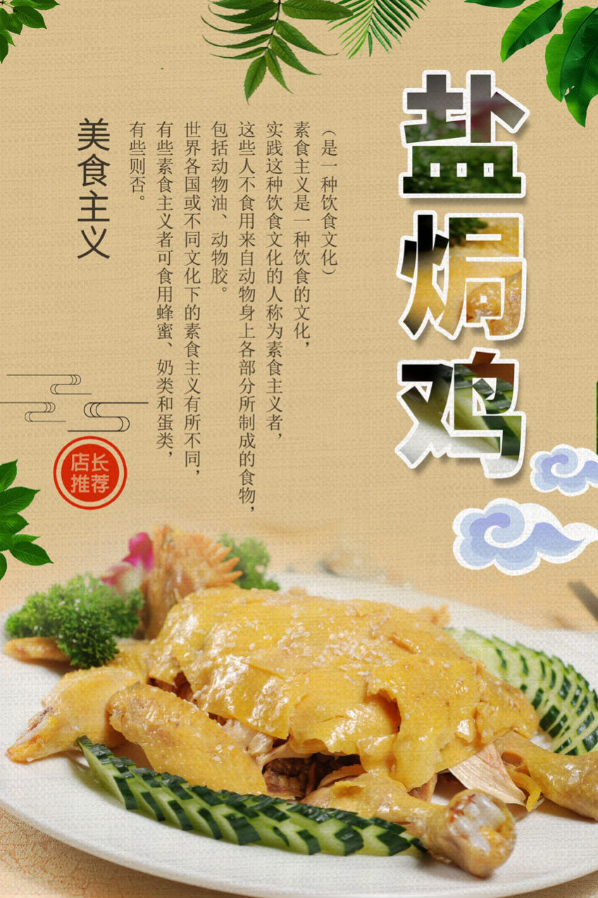 764海报印制展板喷绘写真贴纸素材3241餐厅饮食盐焗鸡美食图片