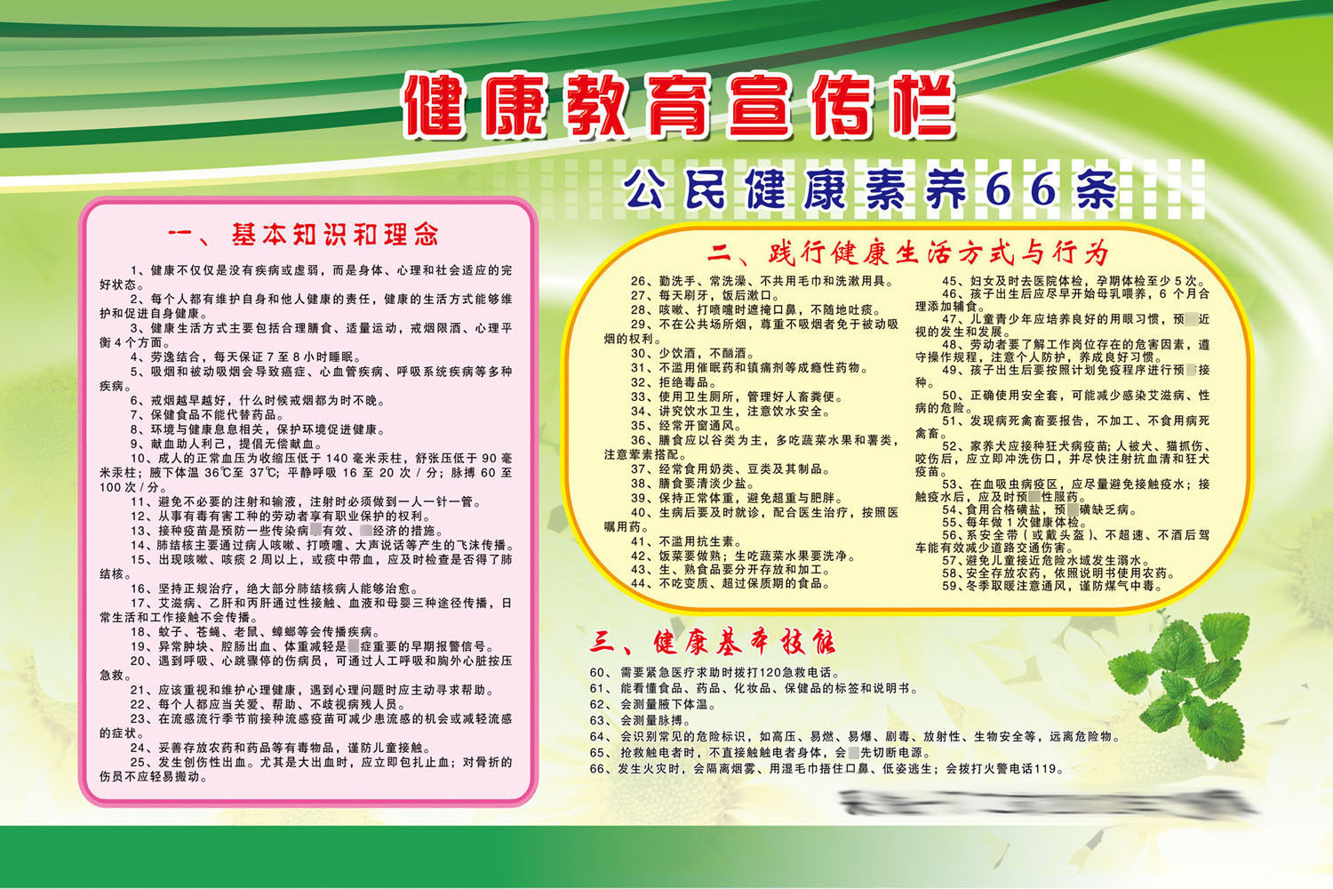 385海报印制展板墙贴纸喷绘81健康教育宣传栏公民健康素养66条