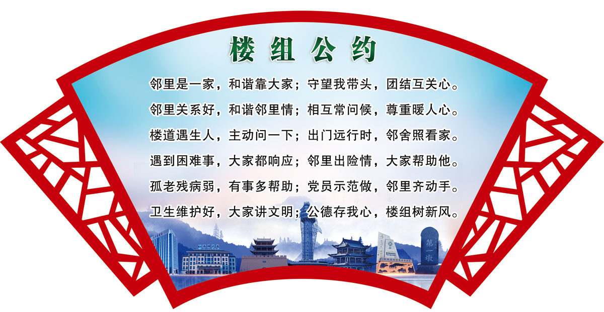 m768社区小区居民楼组公约文明行为贴图2664写真喷绘展板海报印制