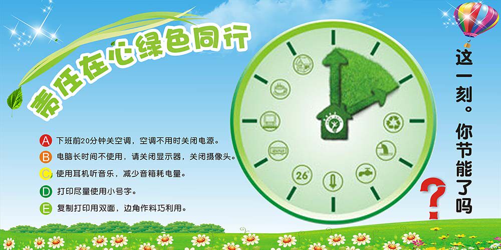 m769企业办公室节能约用电宣传标语墙贴画kt展板写真海报印制2150