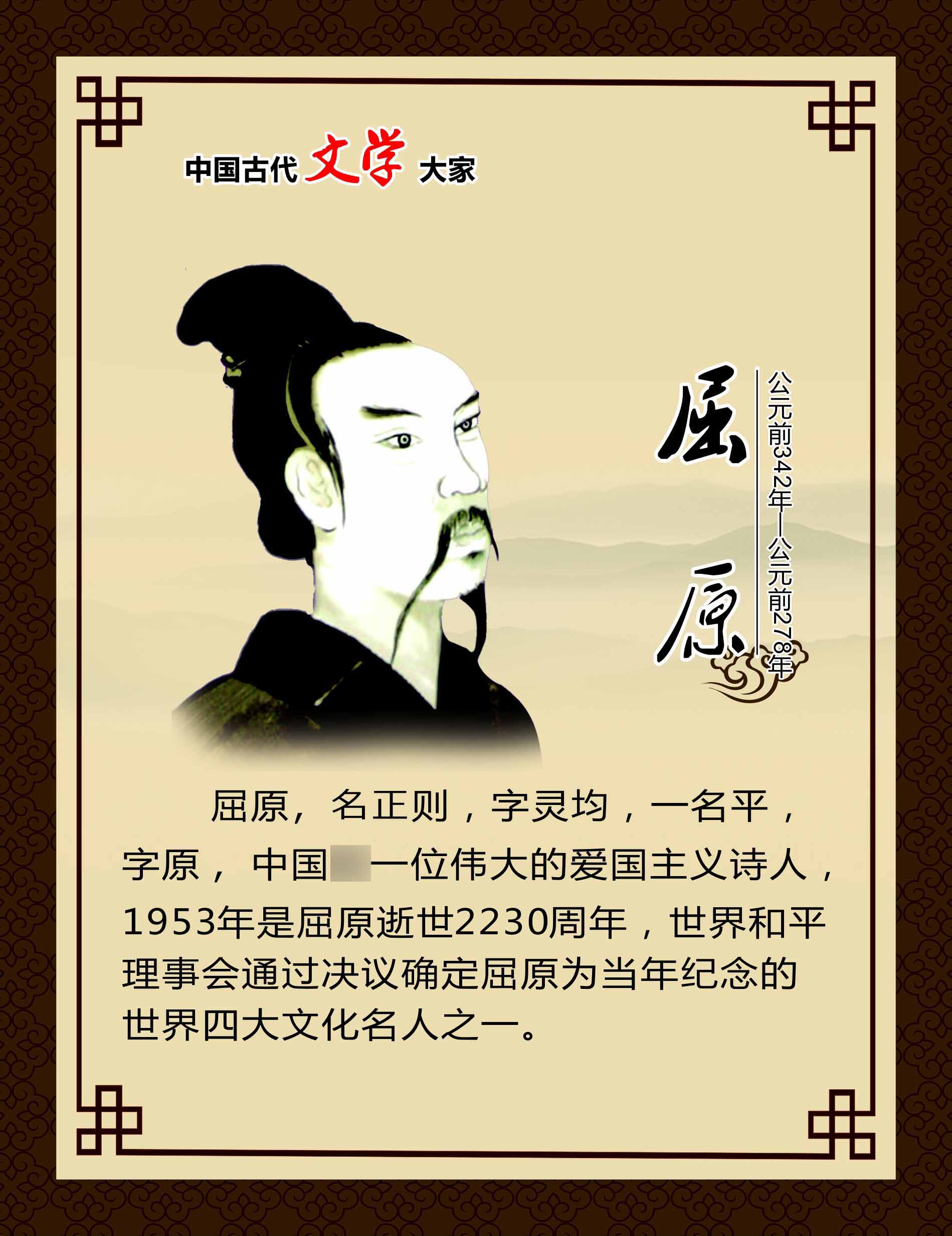 762海报印制展板写真喷绘193学校园文化古代文学家名人简介屈原1