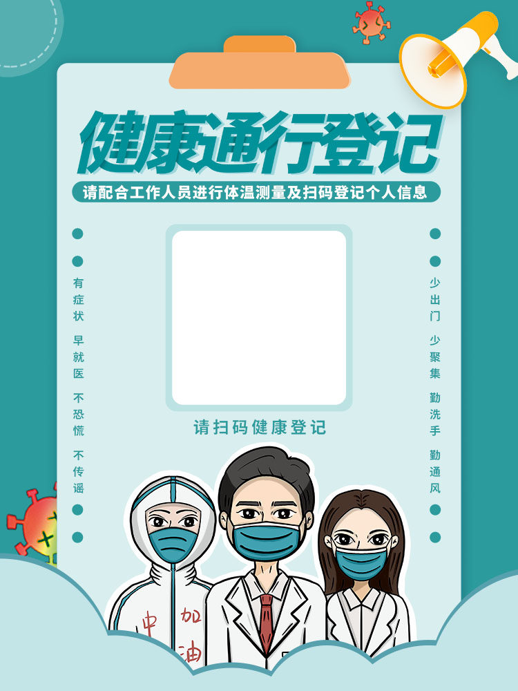 m766健康通行登记清扫行程卡健康码登记提示贴707展板海报定印制