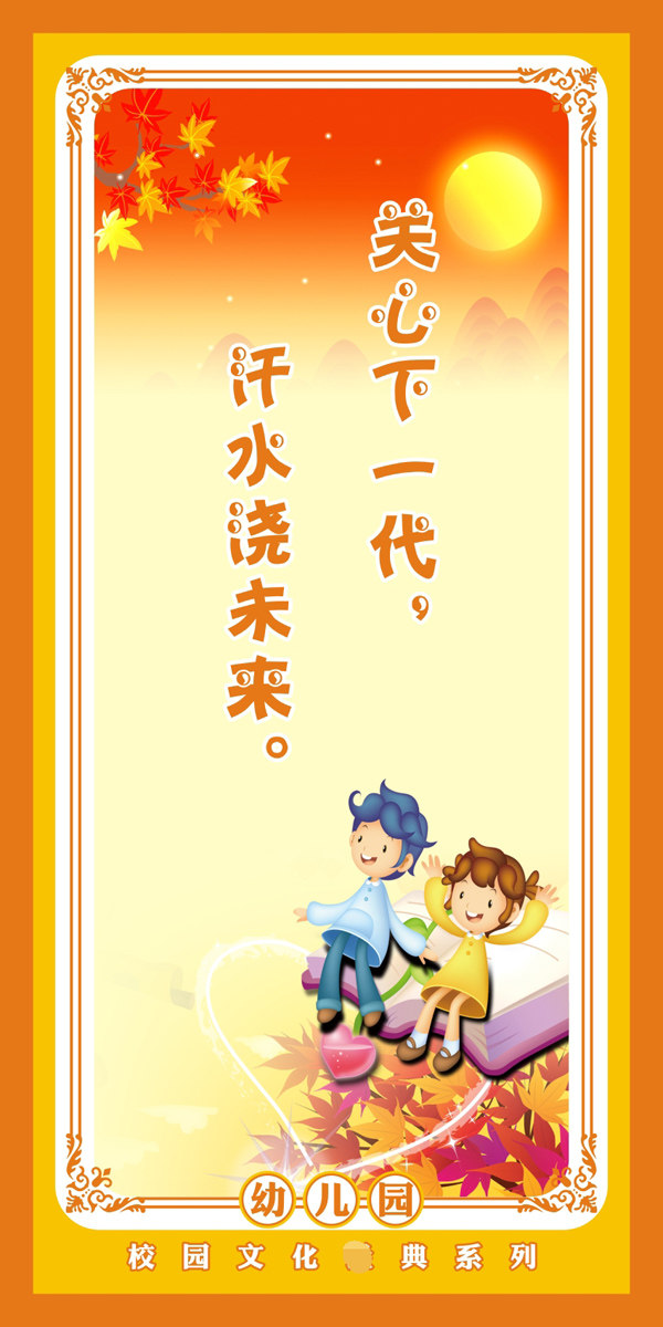 764海报印制展板写真贴纸素材3053学校幼儿园文化文明用语标语8