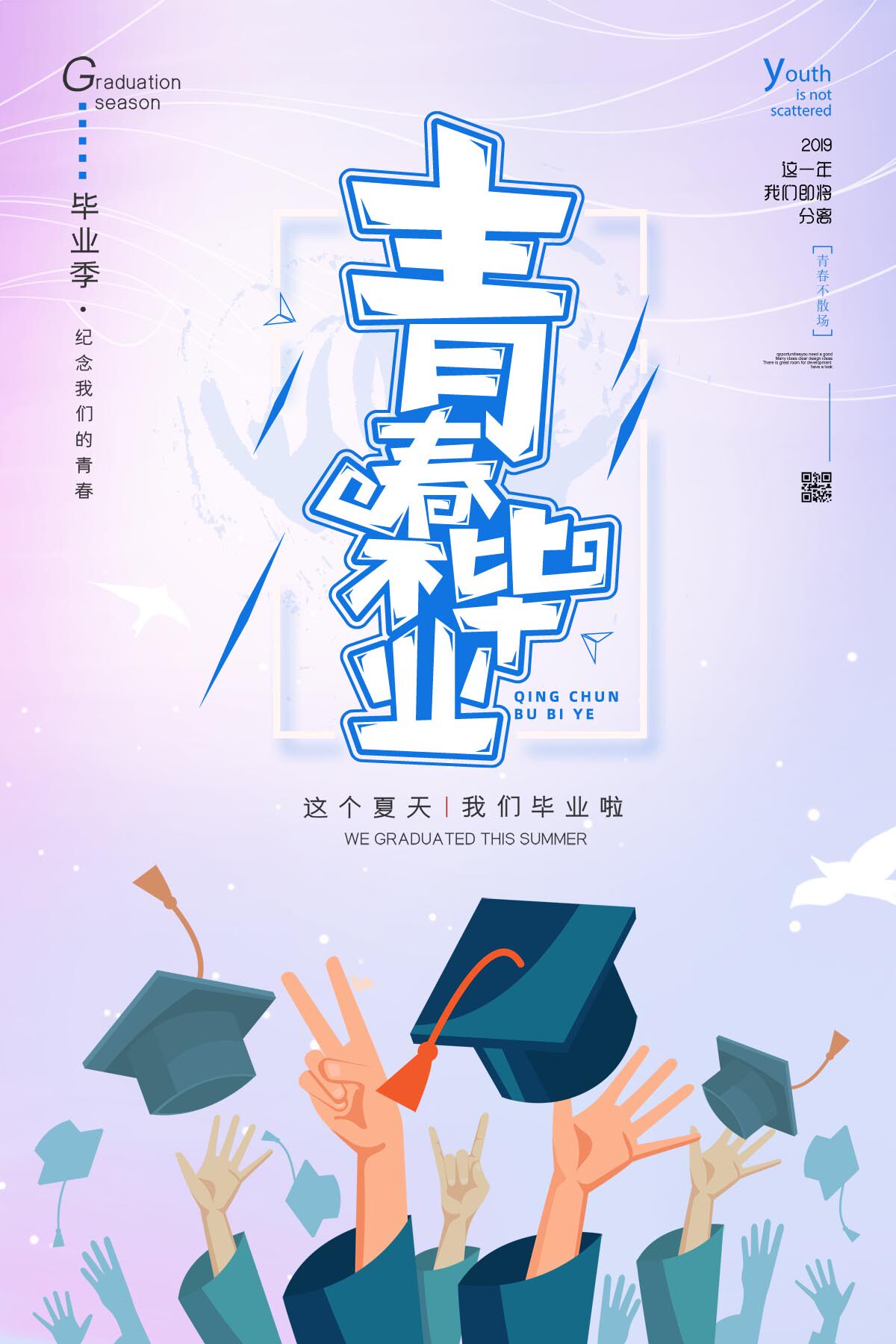 764海报印制展板写真贴纸素材2638毕业典礼同学聚晚会签名背景图