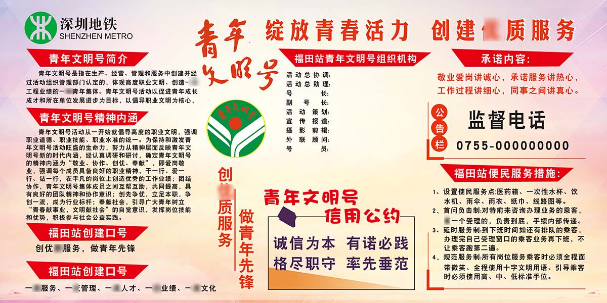 m769地铁站青年文明号简介便民服务措施宣传栏图1578展板海报印制