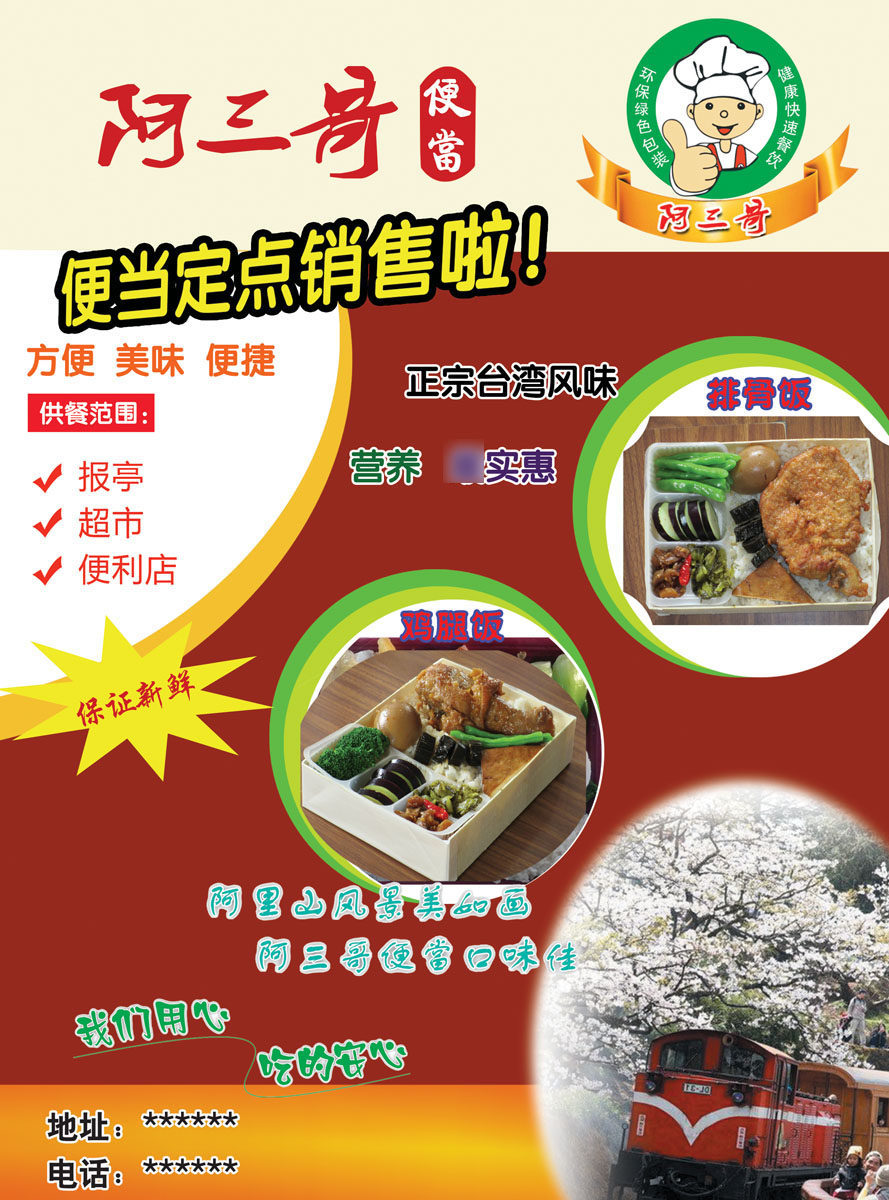 海报展板写真印制656宣传单设计素材60便当快餐店饭店