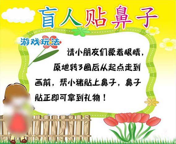 m769学校课室盲人贴鼻子游戏玩法规则贴纸挂图kt展板海报印制3009