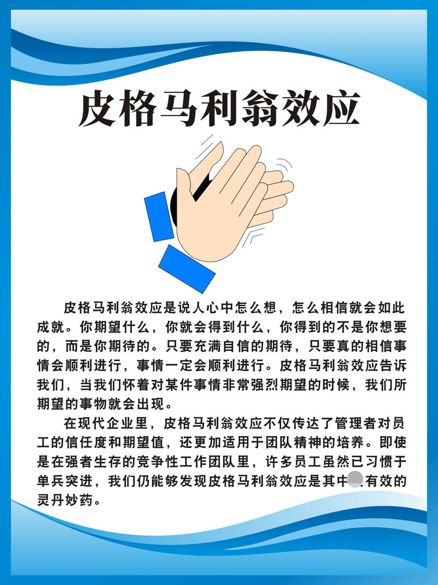 m769皮格马利翁效应企业文化墙办公室装饰挂图1447海报印制kt展板