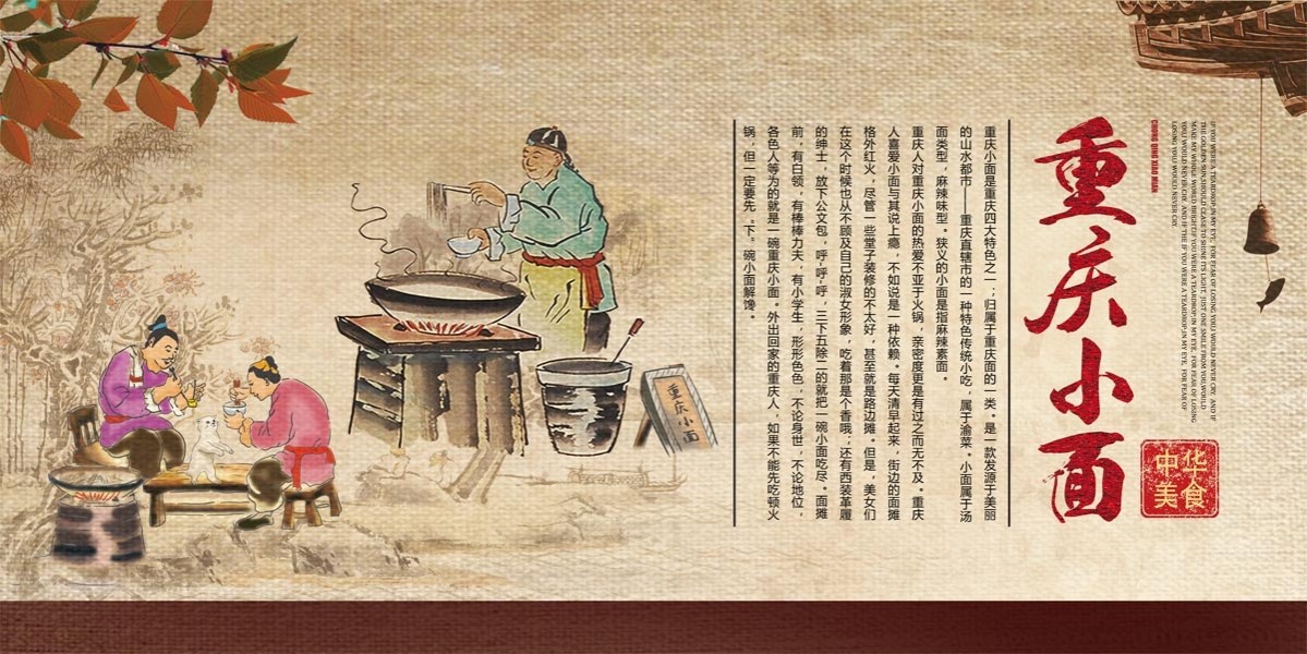 764海报印制展板写真贴纸素材2456地方美食重庆小面简介绍图
