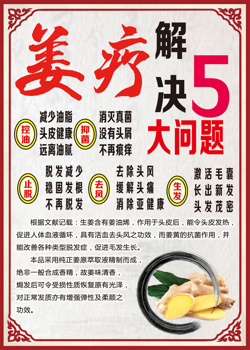 m768美容院中医养生头疗姜疗洗头的好处1407海报印制展板写真喷绘