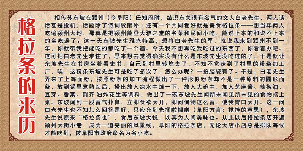 m771阜阳美食格拉条的来历由来简介绍宣传墙贴画挂图海报印制814